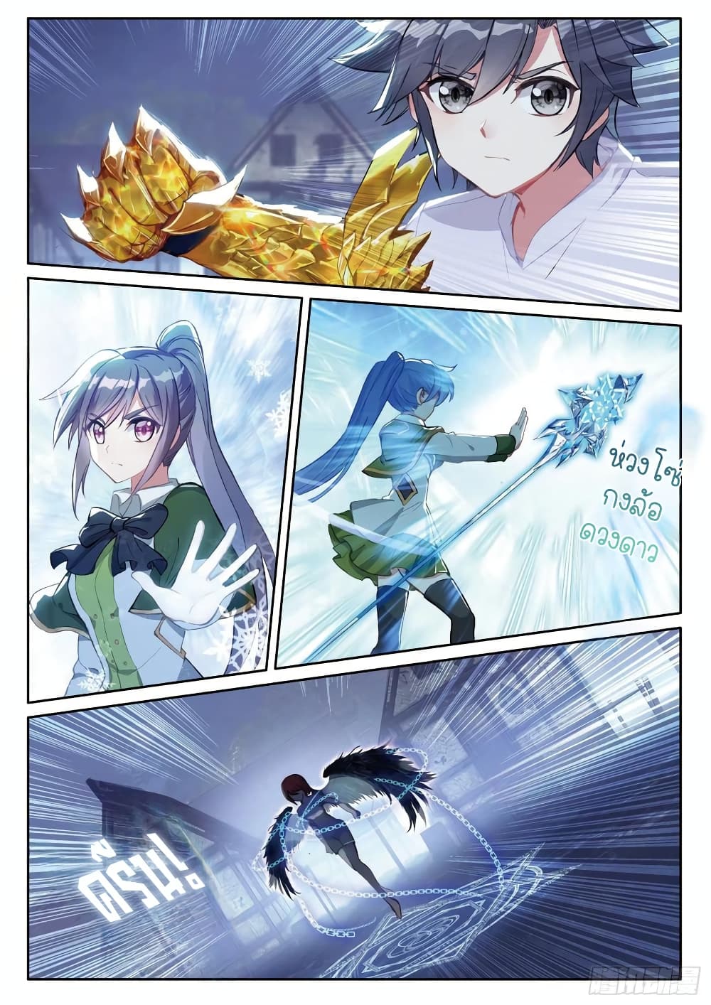 Douluo Dalu 3: The Legend of the Dragon King 199-สาวผมแดงที่น่ากลัว