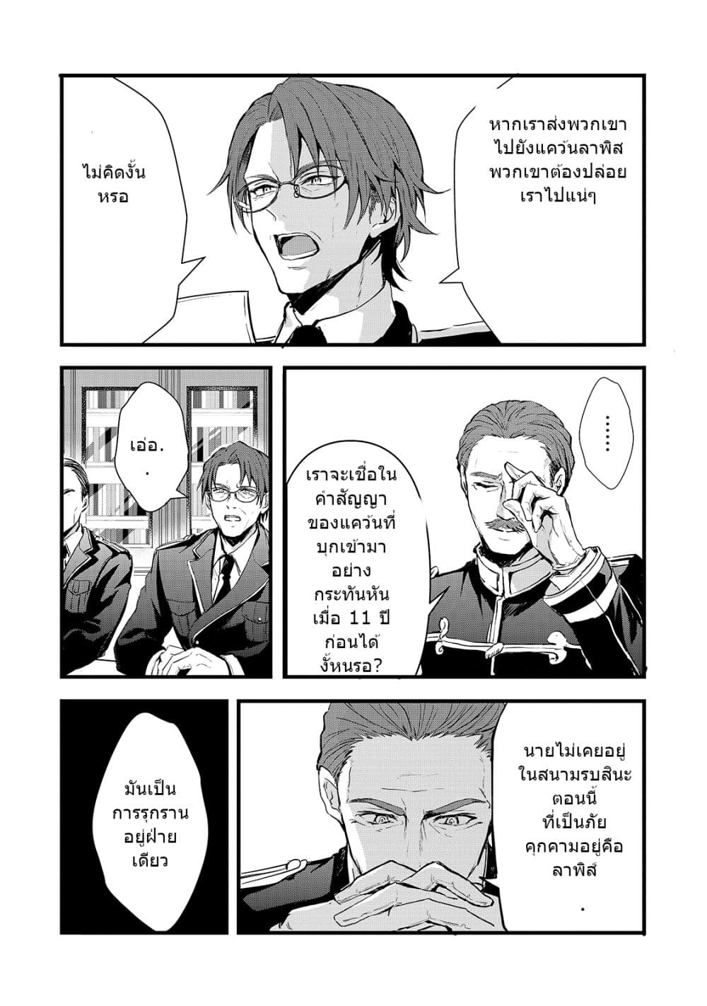 Oujo Denka wa Oikari no you desu เลติเชียลโกรธซะแล้วสิ (องค์หญิงทรงโกรธแล้วค่ะ) 19-19