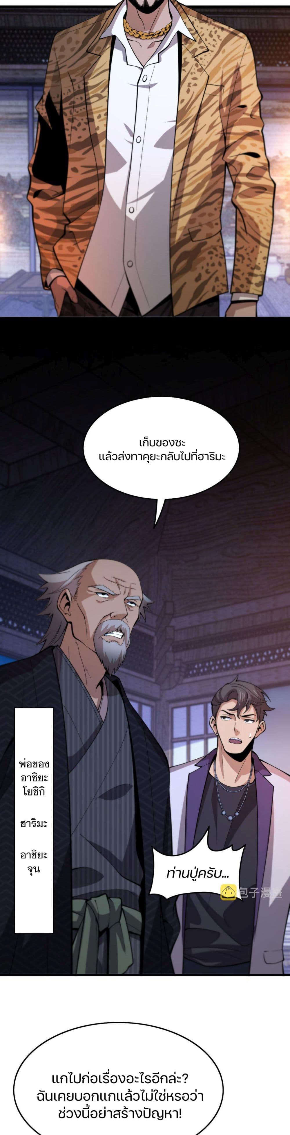 The Grand Master came down from the Mountain 49-ตระกูลฮาริมะ