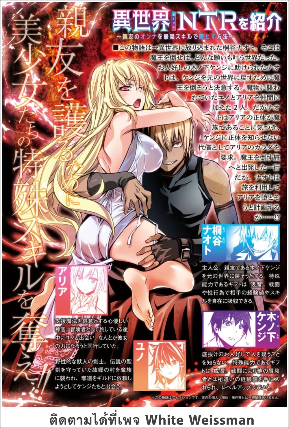 Isekai NTR 17-17