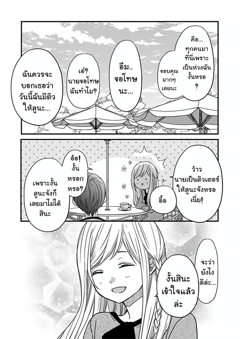 My Lv999 Love for Yamada-kun 14-14