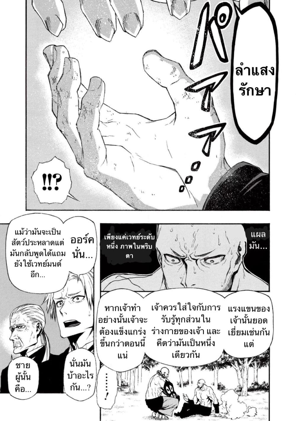 Shinmai Ossan Boukensha, Saikyou Party ni Shinu Hodo Kitaerarete Muteki ni Naru. 5-5