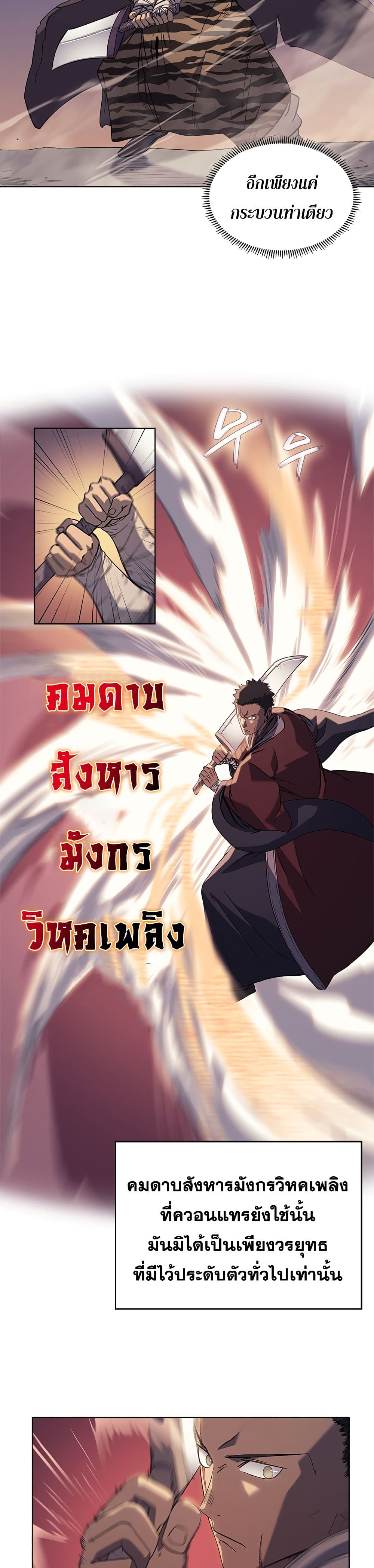 Chronicles of Heavenly Demon ตำนานมารสวรรค์ 163-163