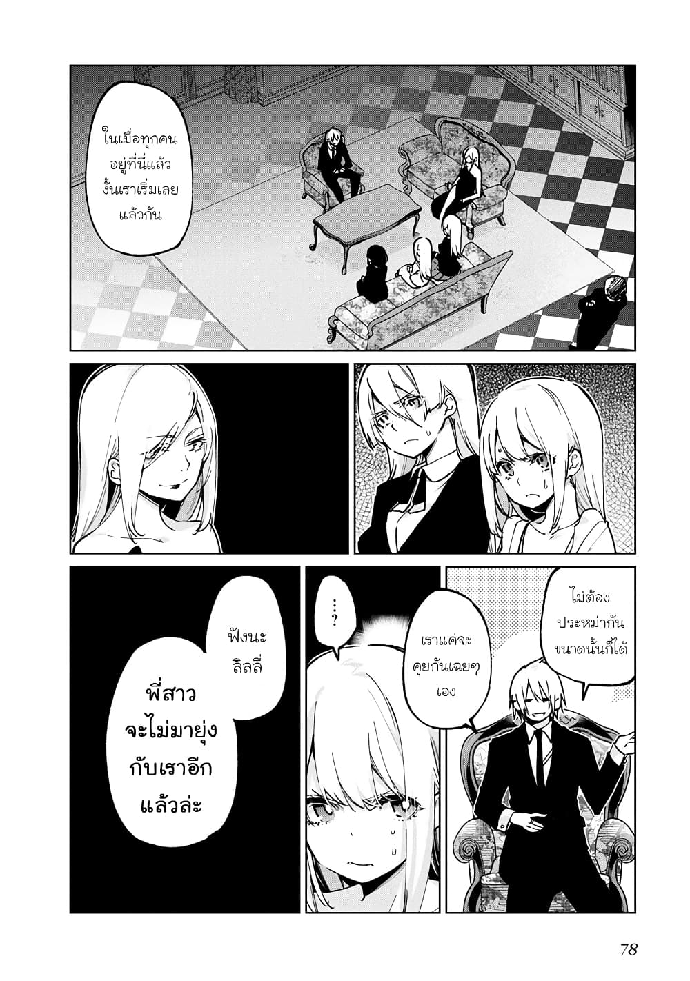 Oroka na Tenshi wa Akuma to Odoru 69-69
