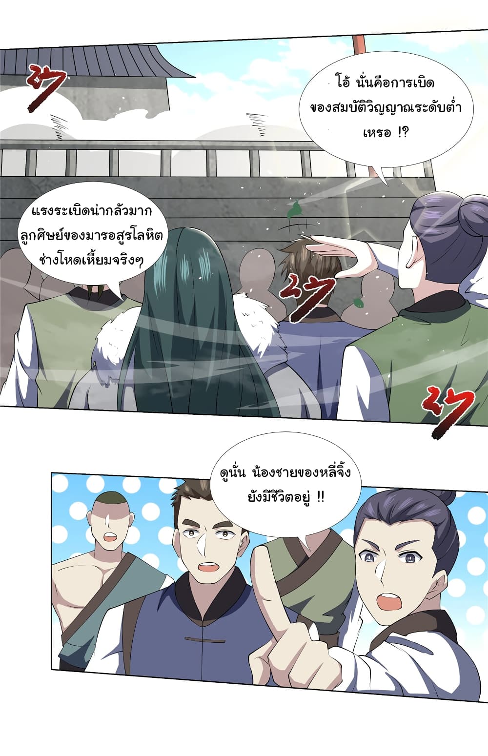 I Became The Buddha Emperor In The Demon Sect ข้าฝึกธรรมมะในลัทธิมาร 17-17