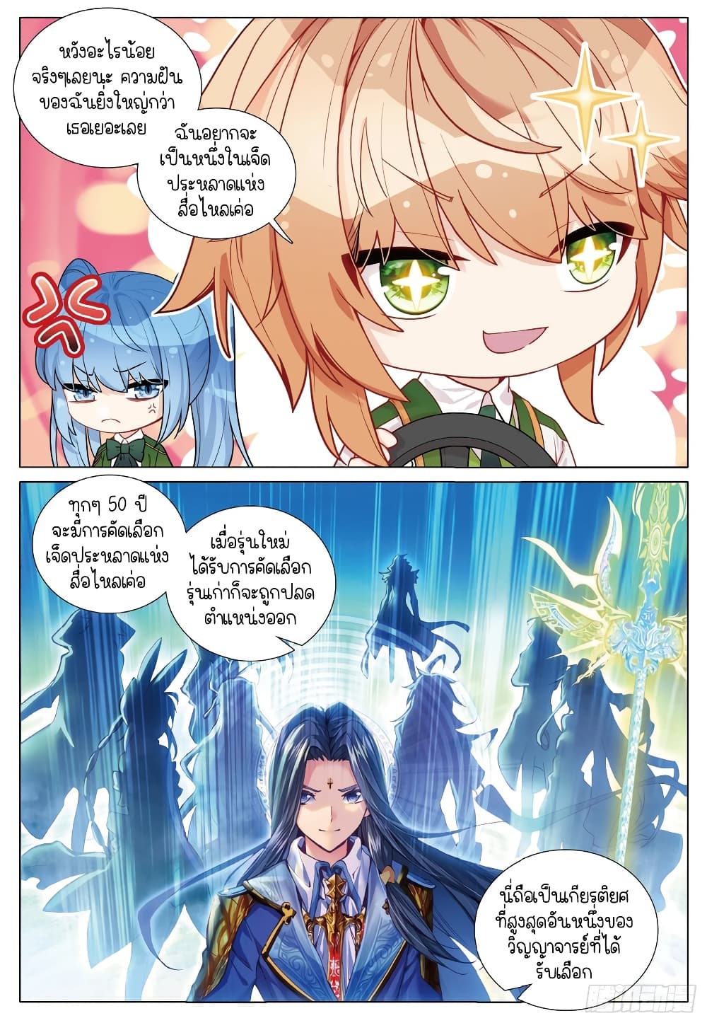 Douluo Dalu 3: The Legend of the Dragon King 256-ความฝันของทุกคน