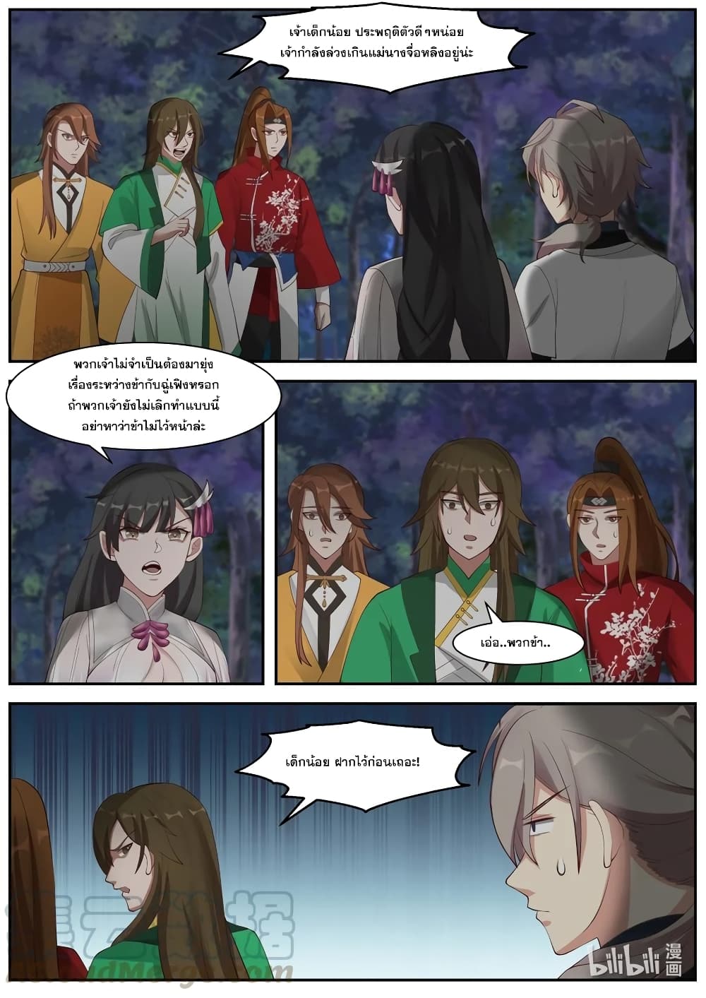Martial God Asura 289-มิอาจหยั่งถึง