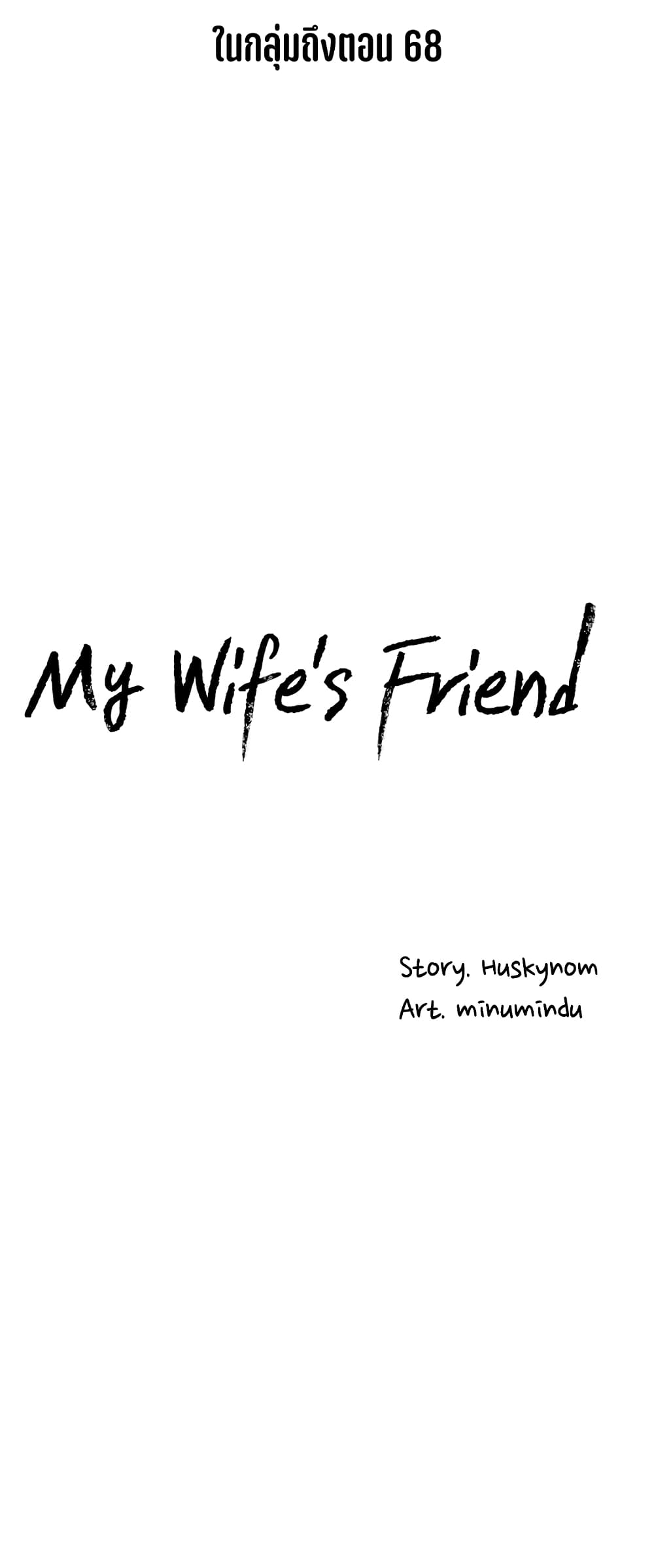 My Wife's Friend 48-48
