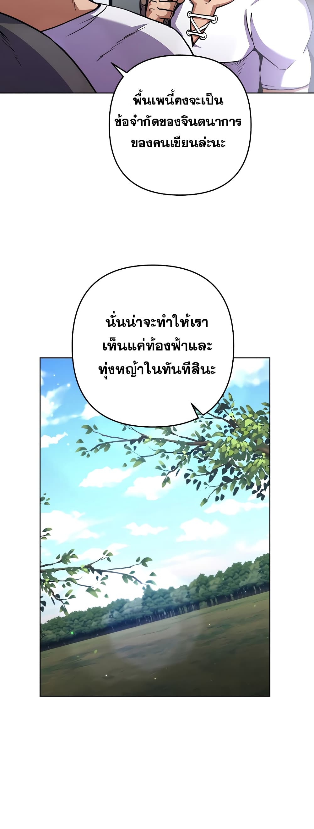 Surviving in an Action Manhwa 7-7