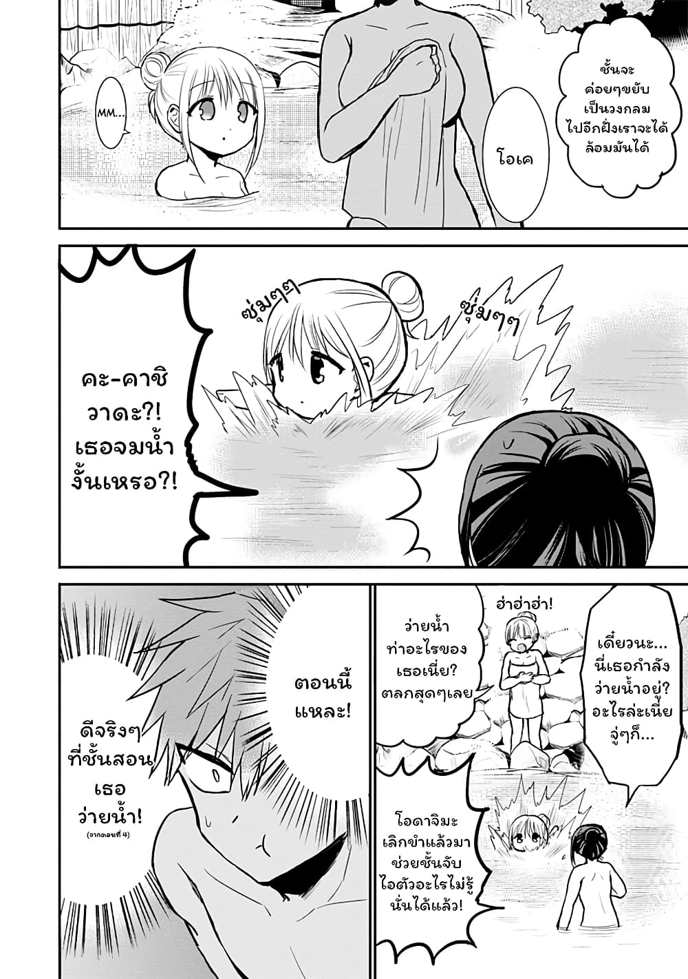 Expressionless Kashiwada-san and Emotional Oota-kun 70-70