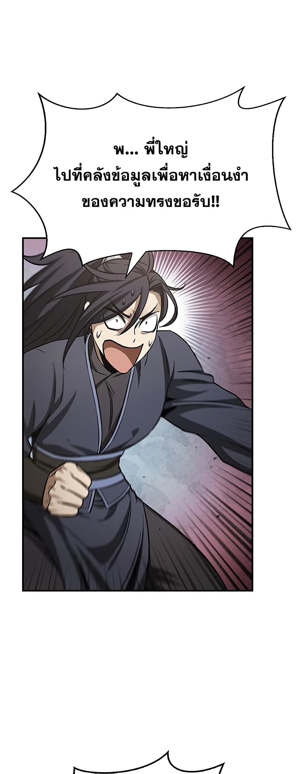 Heavenly Grand Archive’s Young Master 7-7