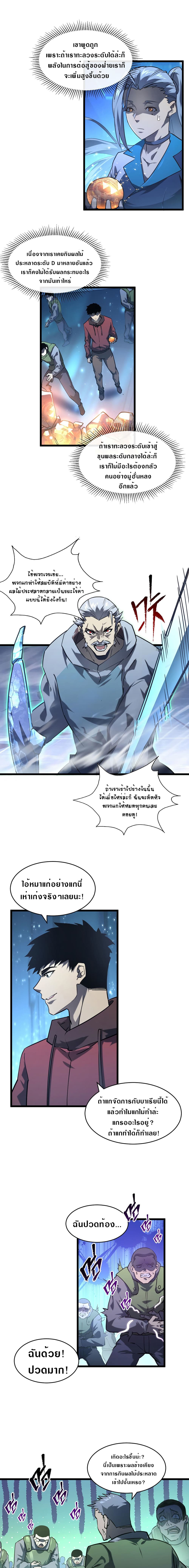 Rise From The Rubble เศษซากวันสิ้นโลก 70-70