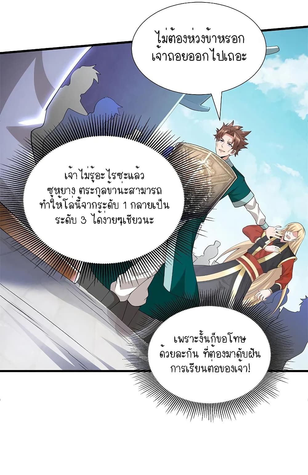 Scientist Come to Cultivate Immortals สุดยอดหัวกะทิในแดนยุทธ 13-13