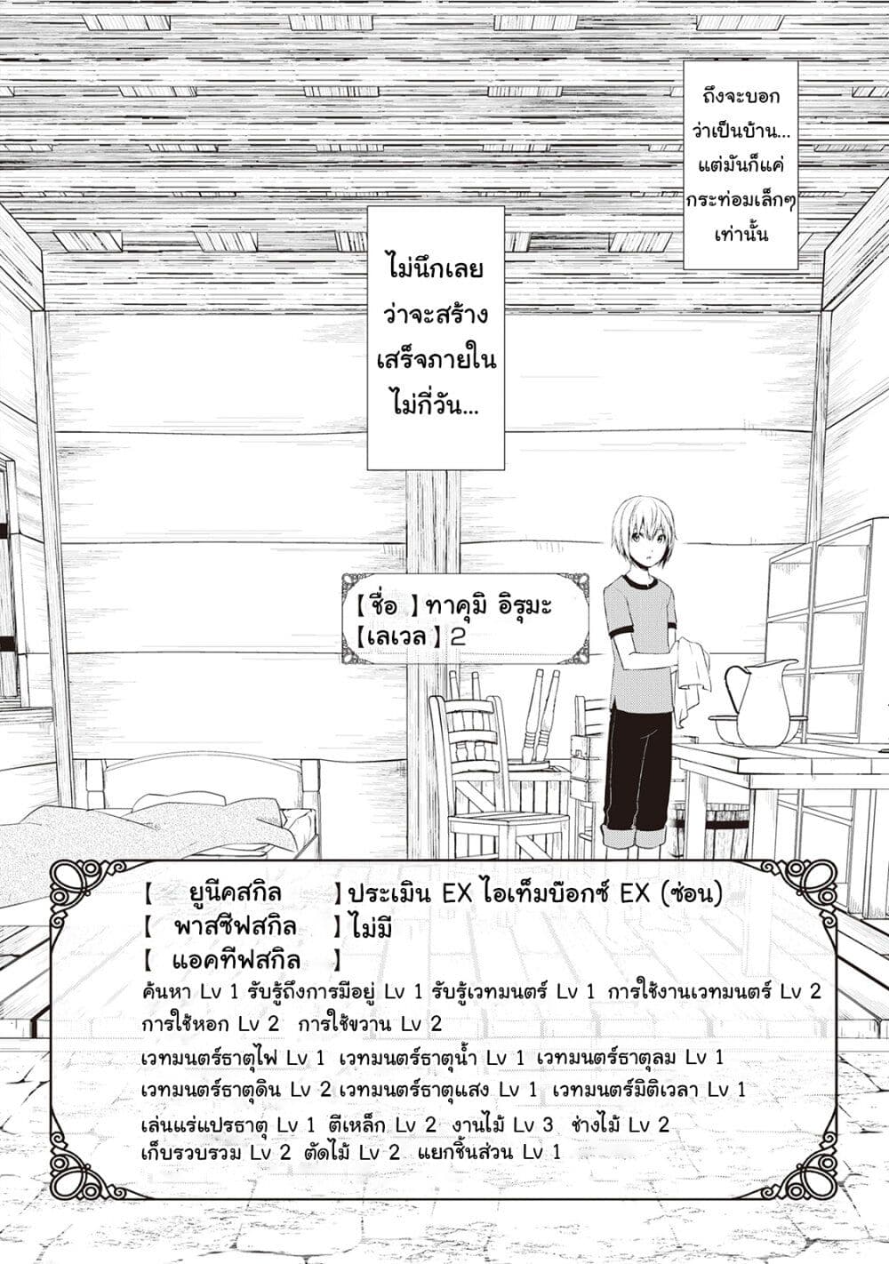 Izure Saikyou no Renkinjutsushi? 2-โพชั่นของทาคูมิ