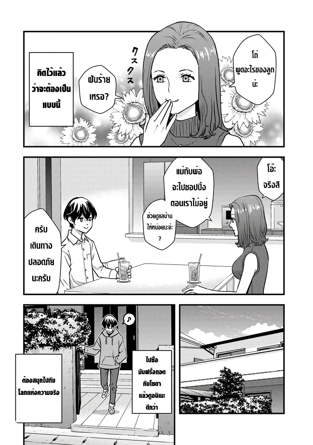 Isekai Kaeri no Yuusha wa, Dungeon ga Shutsugen shita Genjitsu Sekai de, Influencer natte Kane wo Kasegimasu! 1-1