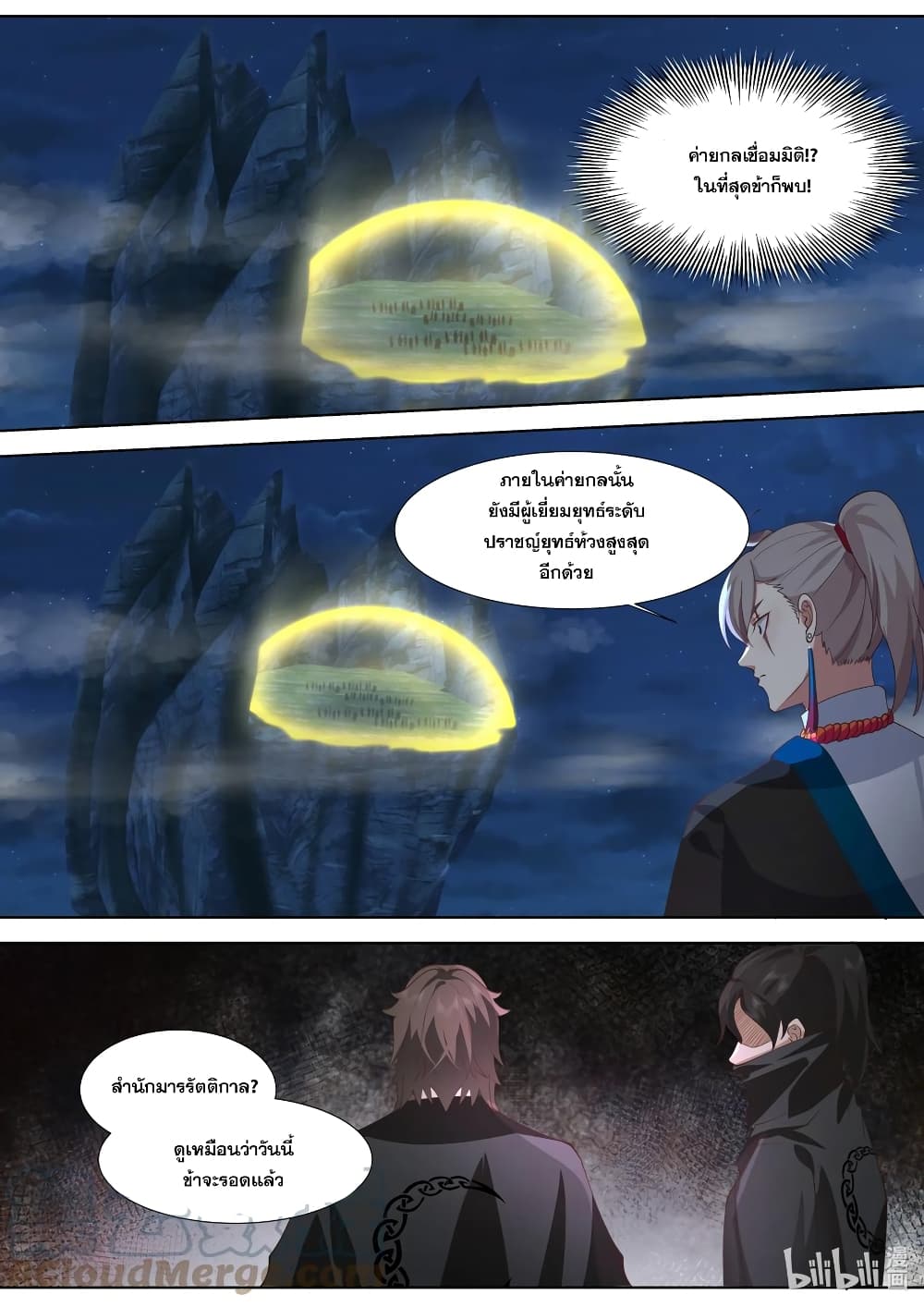 Martial God Asura 517-จันทร์เสี้ยวสีดำ