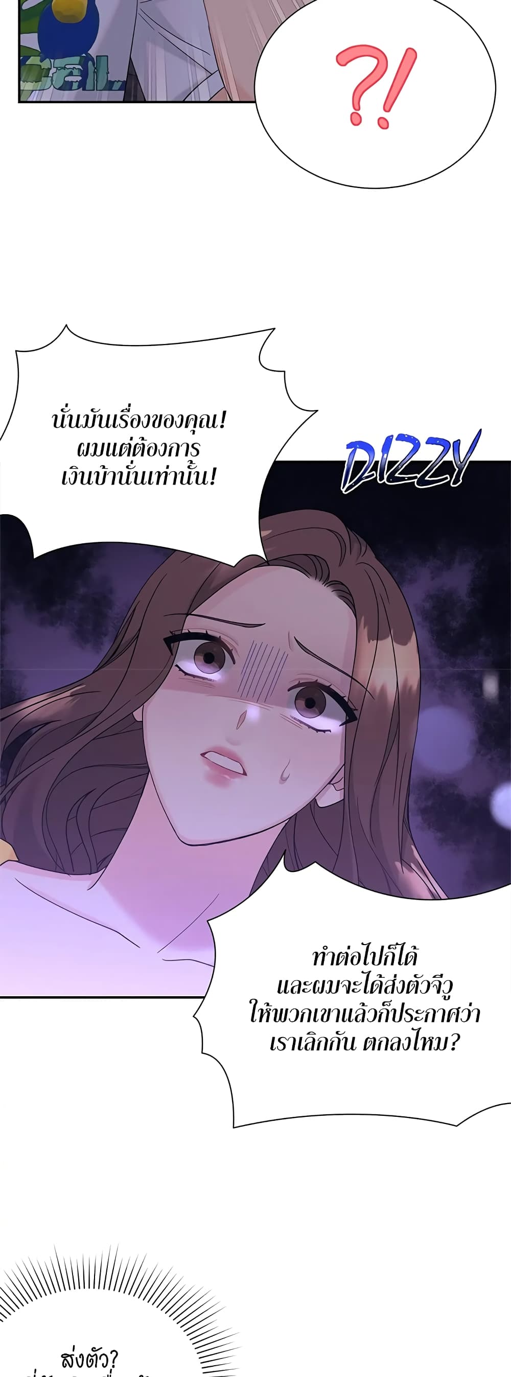Fake Wife 21-21