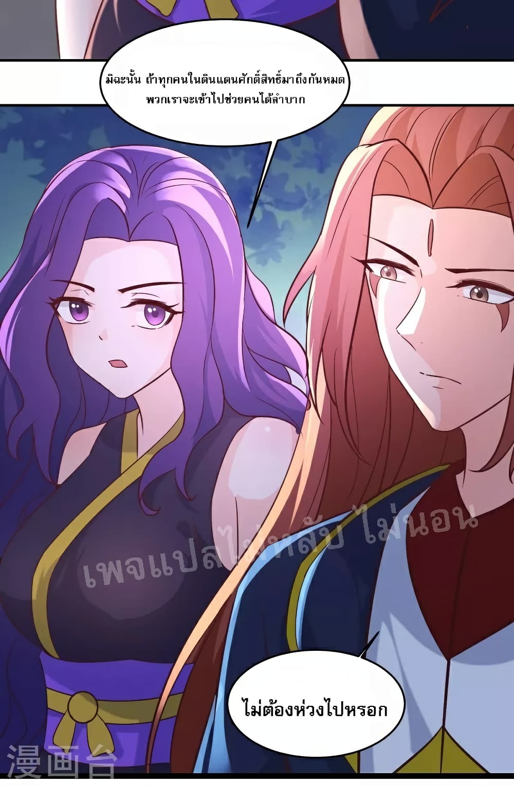 My Harem is All Female Students ฮาเร็มของข้ามีแต่ลูกศิษย์หญิงทั้งนั้น 41-41