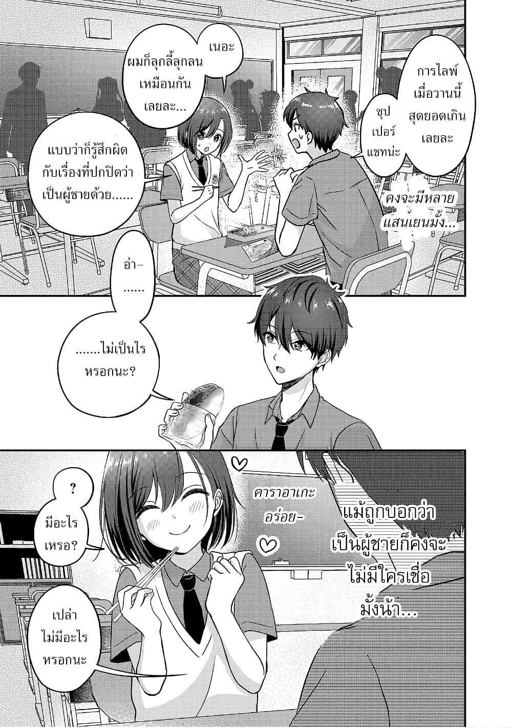 Shitsuren Shita Node Vtuber Hajimeta 13-13