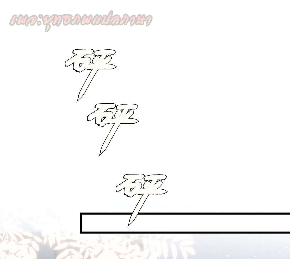 The Strongest Peach Blossom ราชาดอกไม้อมตะ 196-196