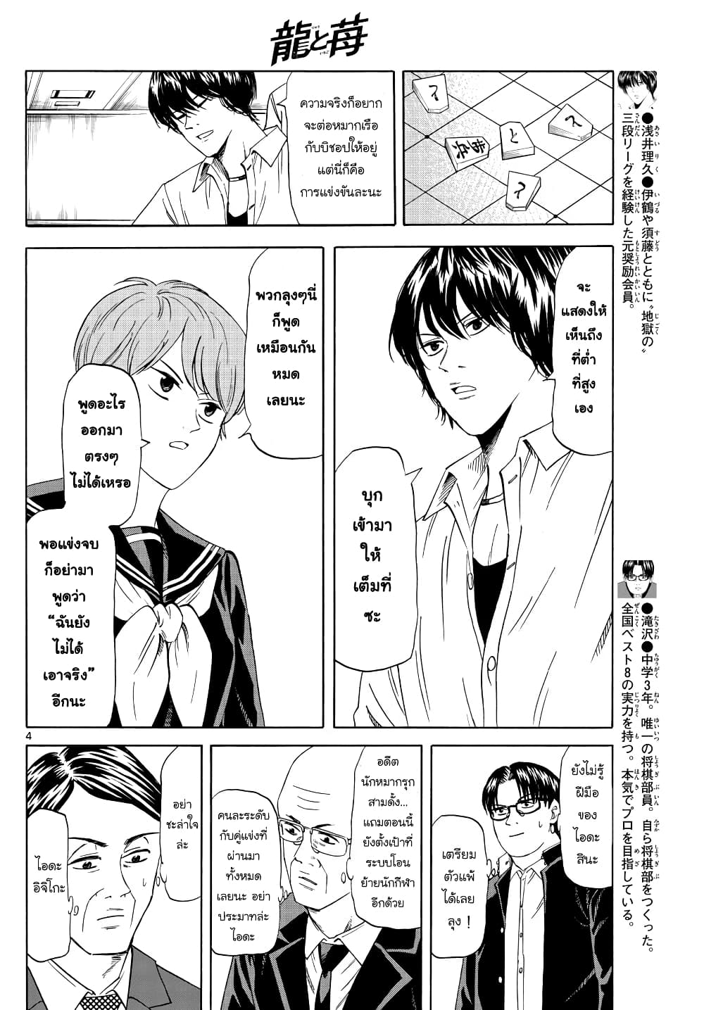 Ryuu to Ichigo 18-ป้องกัน