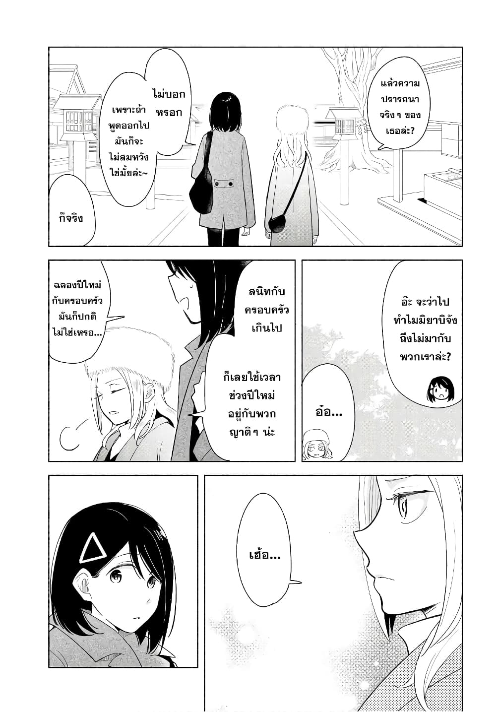 Tatoe Todokanu Ito da to Shite mo 15-15