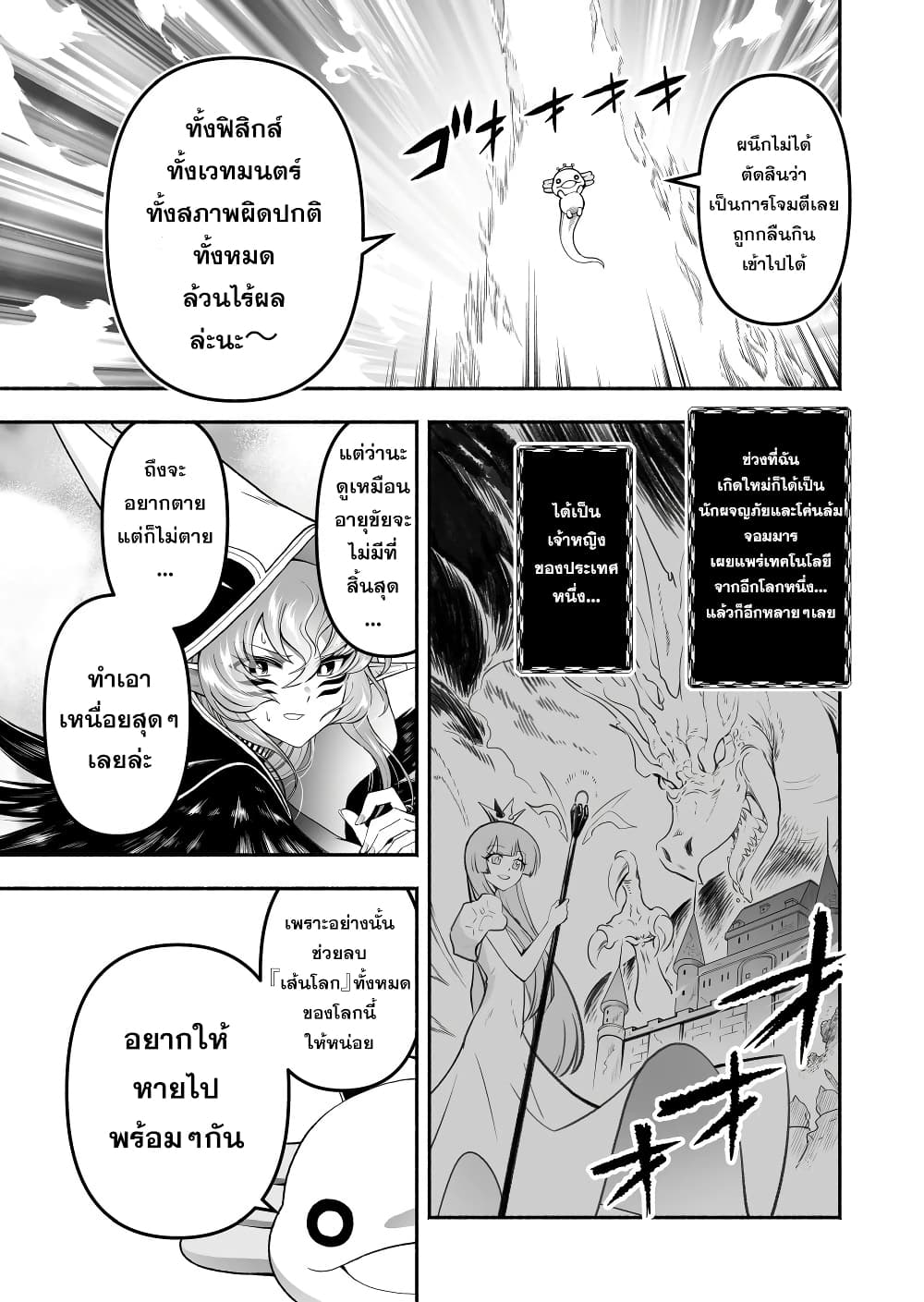 Tensei Berserker เกิดใหม่เป็นเบอร์เซิร์กเกอร์!! 19-19