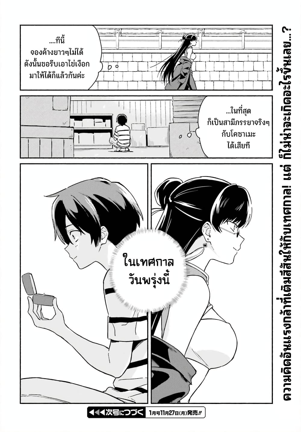 Nagisa no Shark Maid 9-เจ้าสาวแห่งตระกูลรีวงู