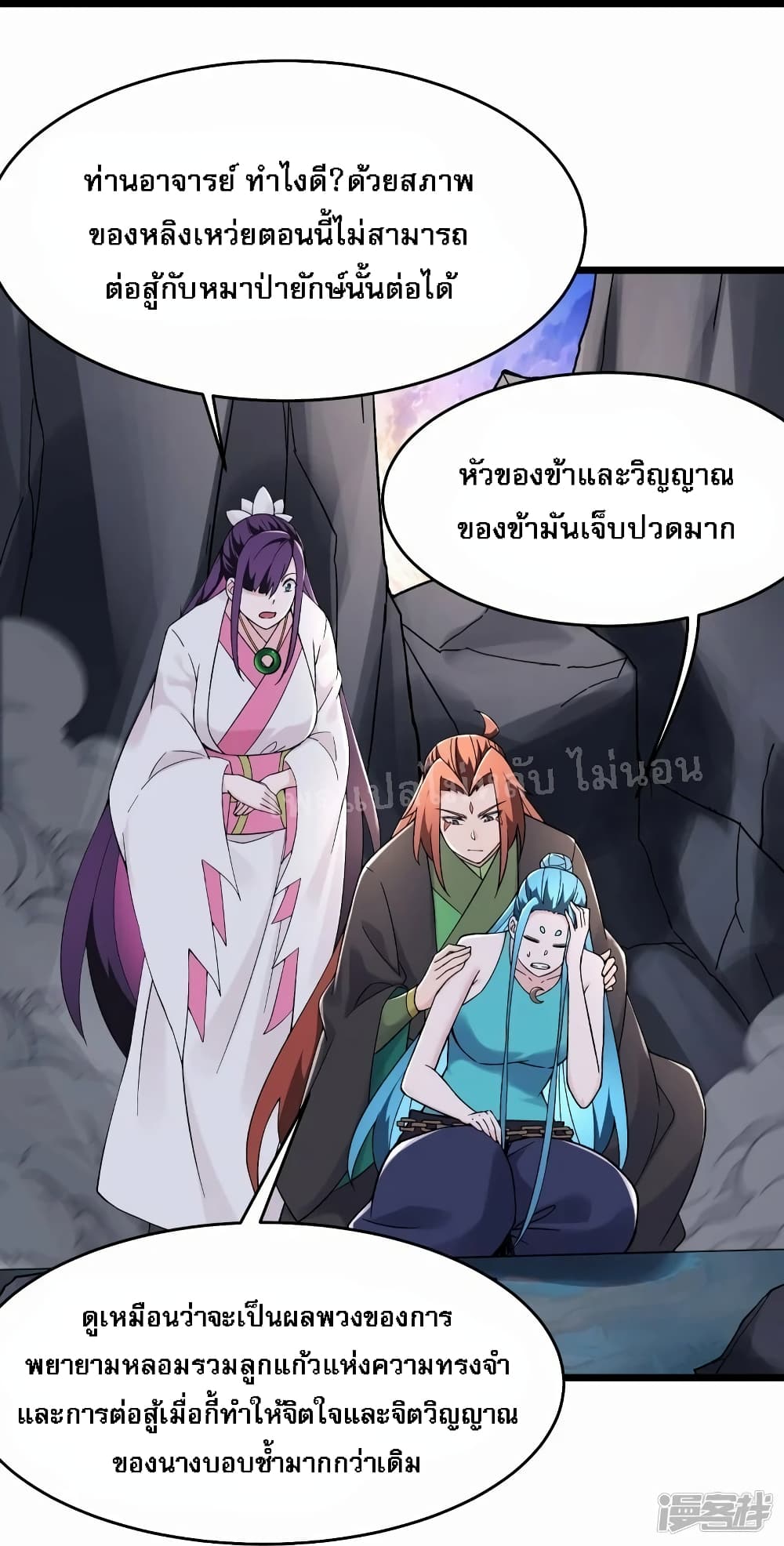 My Harem is All Female Students ฮาเร็มของข้ามีแต่ลูกศิษย์หญิงทั้งนั้น 183-183