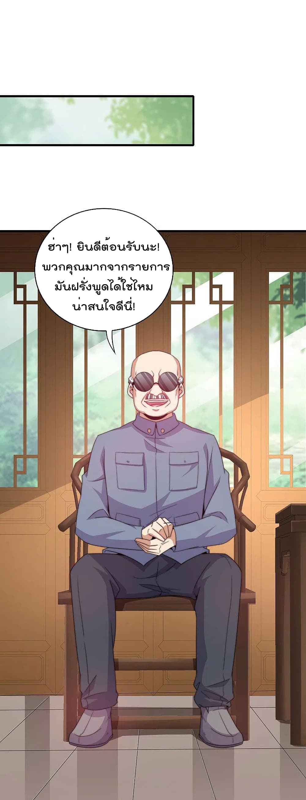 I am The Richest  in The World ข้านี่แหละจะรวยที่สุดในโลก! 244-244