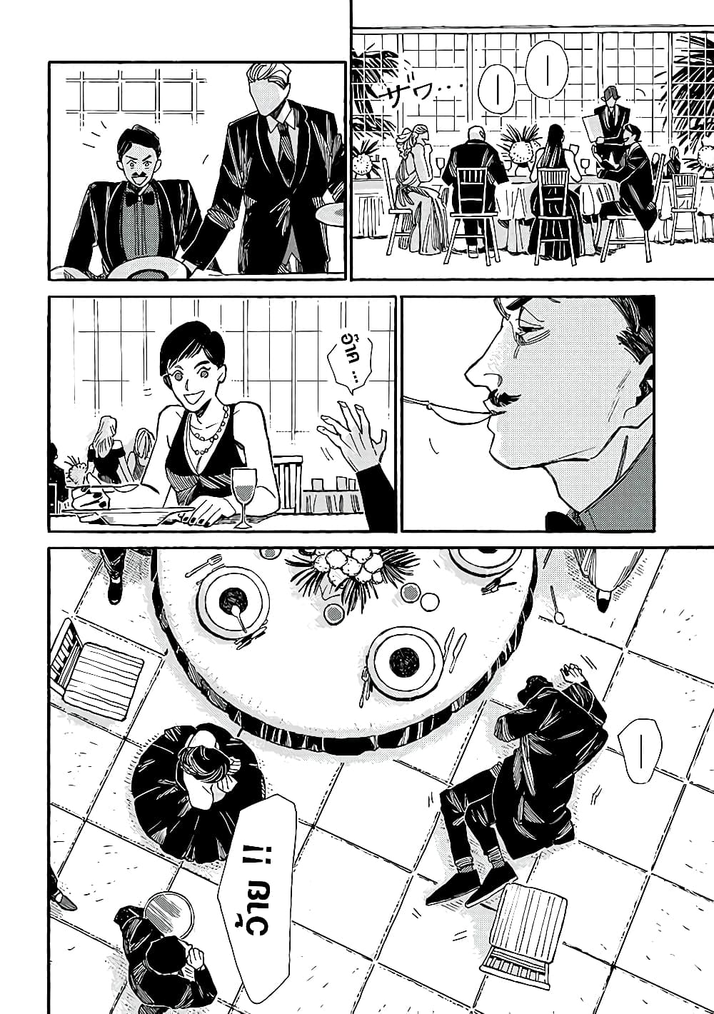 Assassin no Kyuujitsu 12-แสง (ตอนจบ)