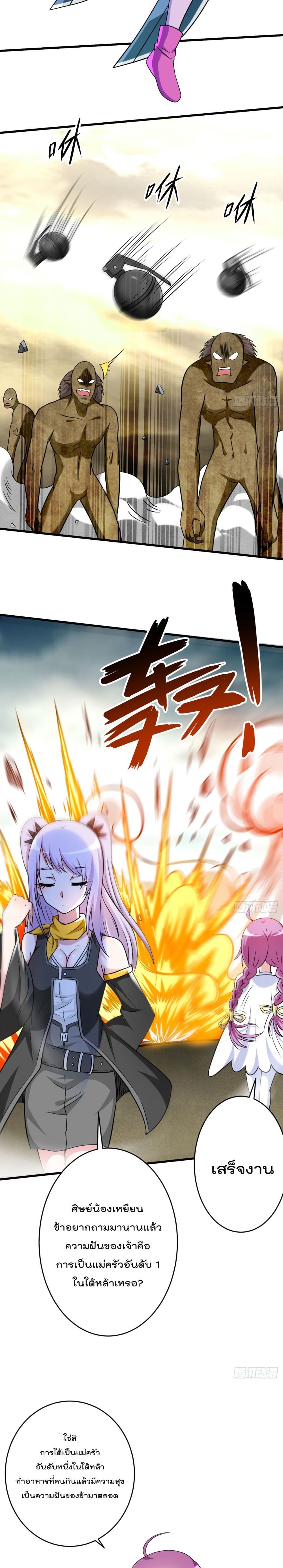 My Disciples Harem is Immortal ฮาเร็มศิษย์สาวสุดแกร่งนี้ของผมนะค้าบ 132-132