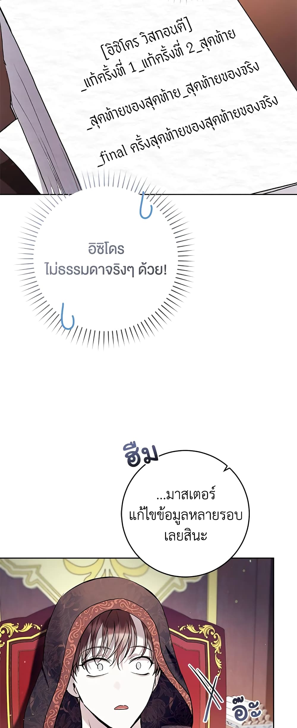 What’s Wrong With Being the Villainess 35-35