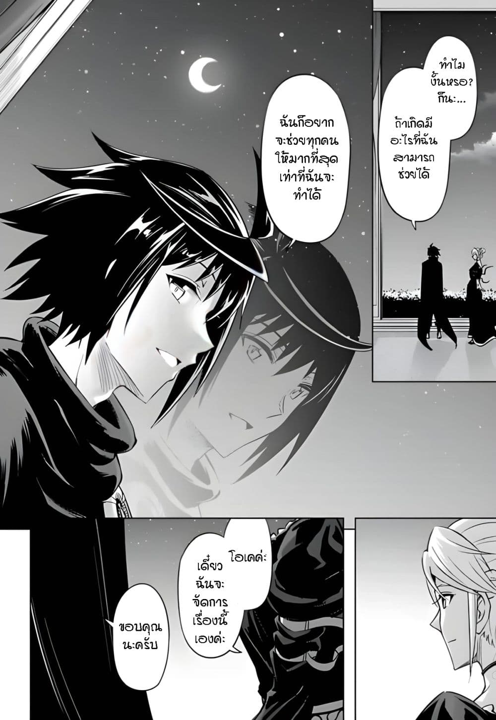 Tono no Kanri o Shite Miyou 51-ฮาคุ