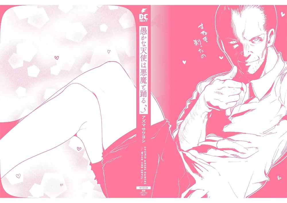 Oroka na Tenshi wa Akuma to Odoru 13.5-13.5