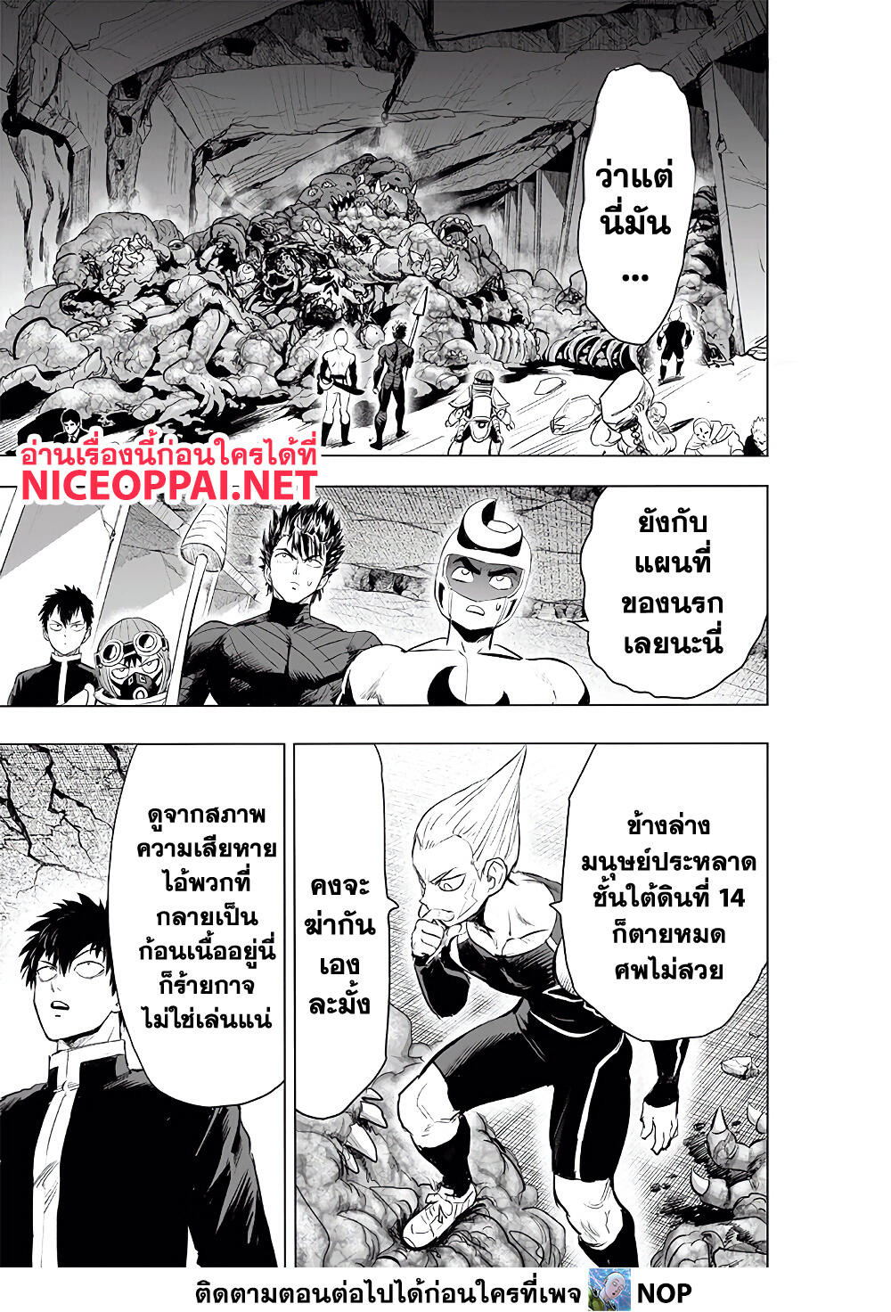 One Punch Man 183-ข้อตกลง