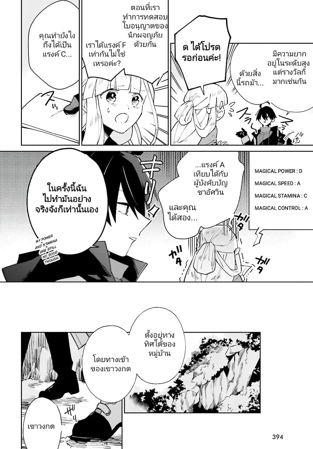Kage no Eiyuu no Nichijou-tan ชีวิตประจำวันของผู้กล้าเงาสุดแกร่ง 18-18