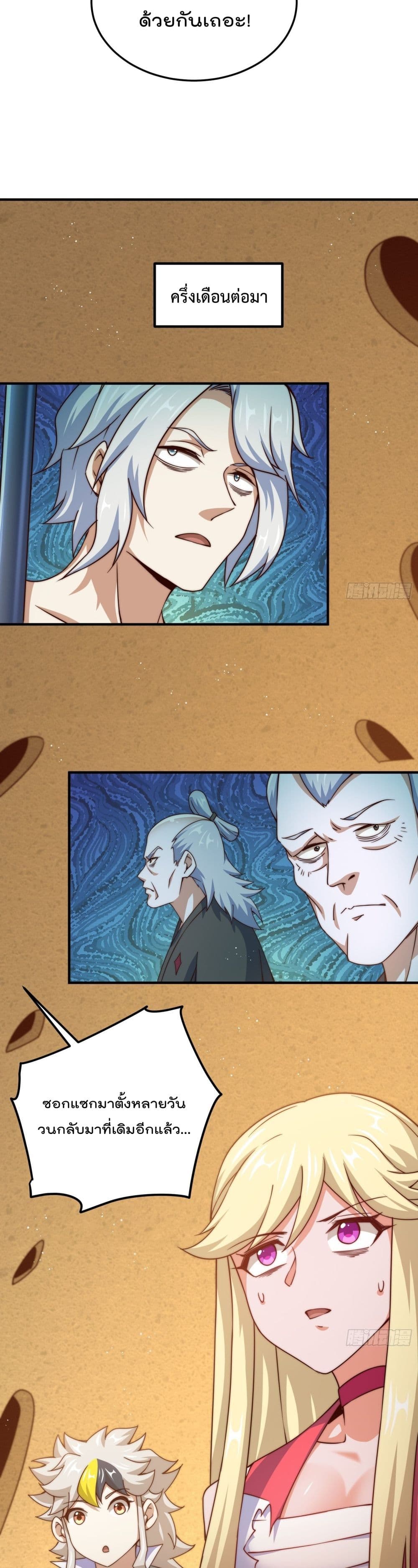 Who is your Daddy? ยอดยุทธ พ่อทุกสถาบัน 116-116