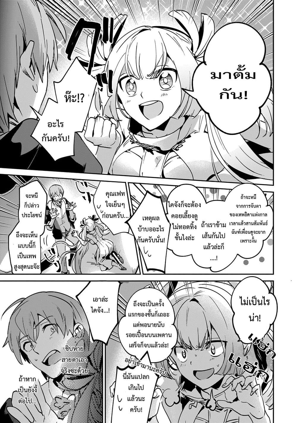 Yuusha Shoukan ni Makikomareta kedo, Isekai wa Heiwa deshita 19.2-19.2
