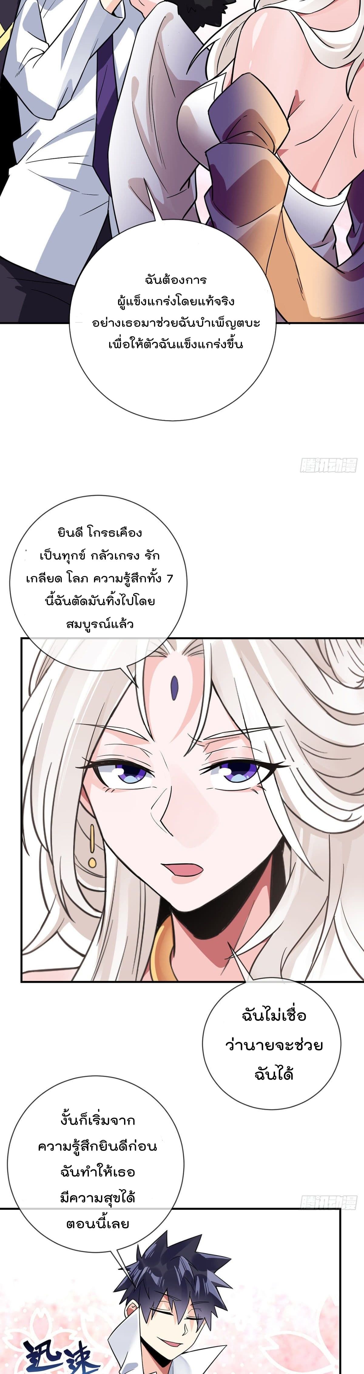 My Devil Girls Harem ฮาเร็มปีศาจสาวนี้ ของผมนะค้าบ 74-74