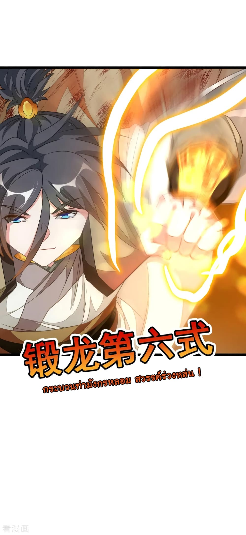Nine Sun God King ราชันย์เทพเก้าสุริยัน 163-163