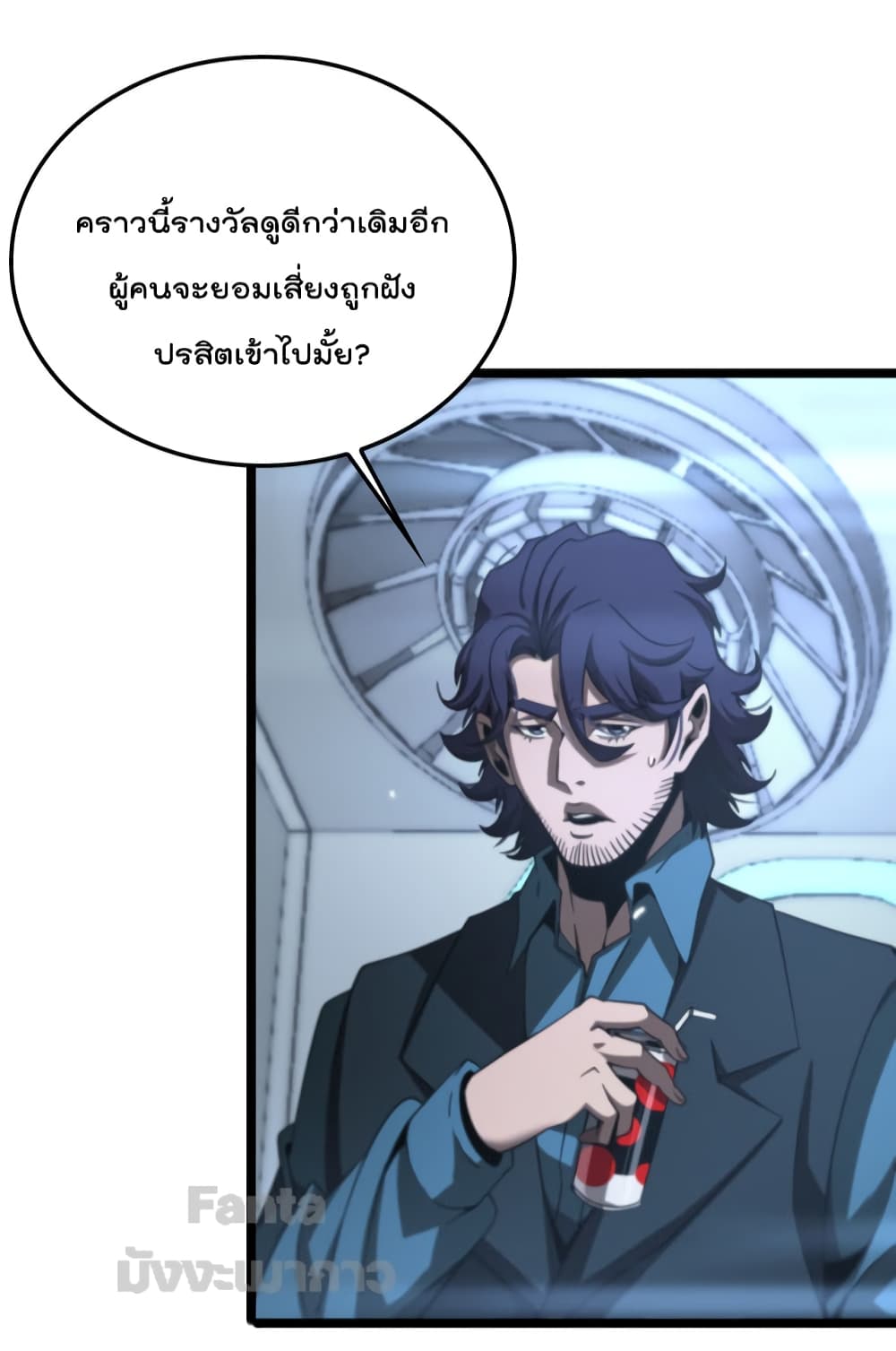 World's Apocalypse Online หมื่นสวรรค์สิ้นโลกา 166-166