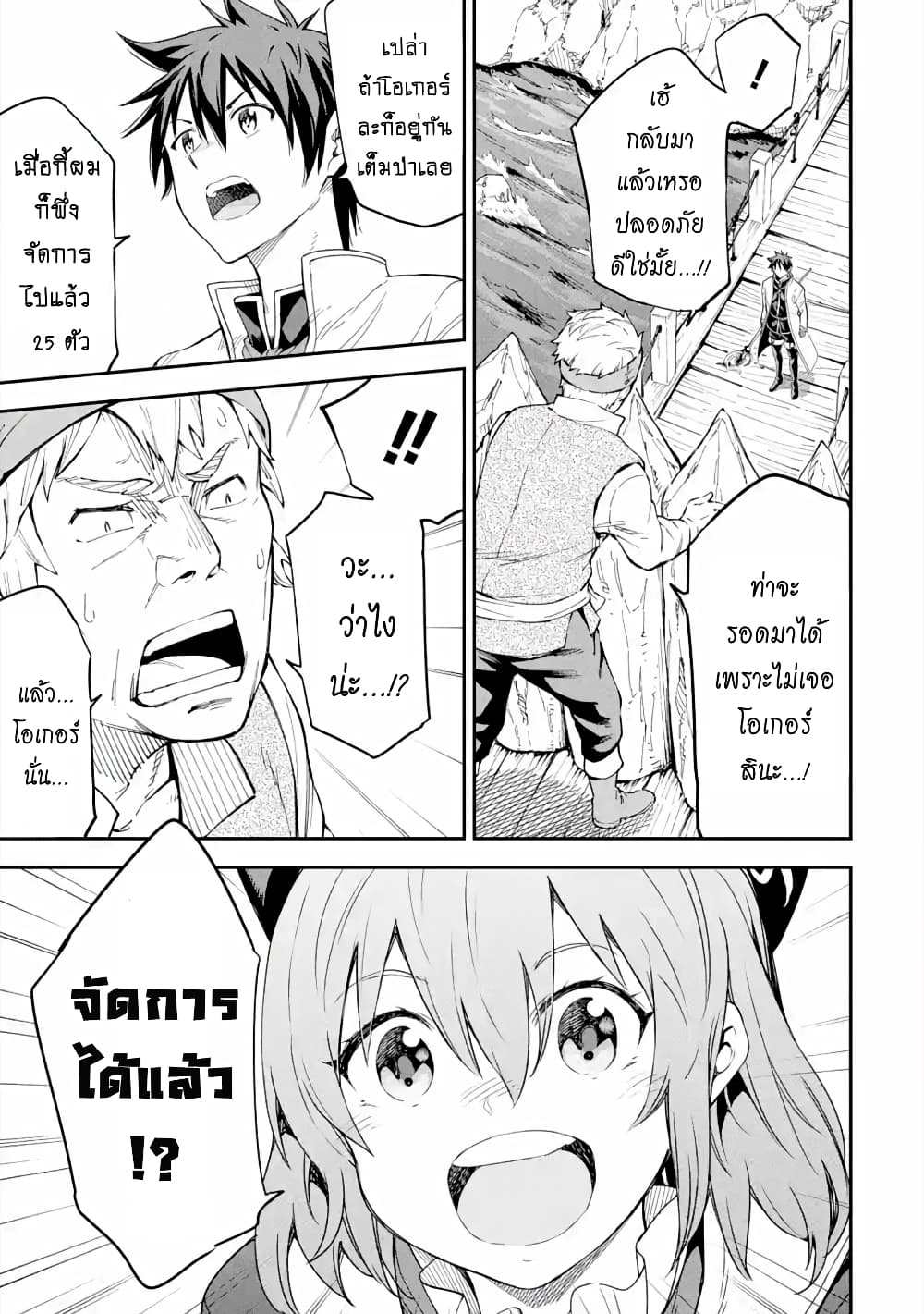 Different World Reincarnation as a Sage แกร่งเกมเกิดใหม่ไร้พ่ายไปเลือกปราชญ์ 16.2-โอเกอร์ที่ประชิดเข้ามา!! (2)