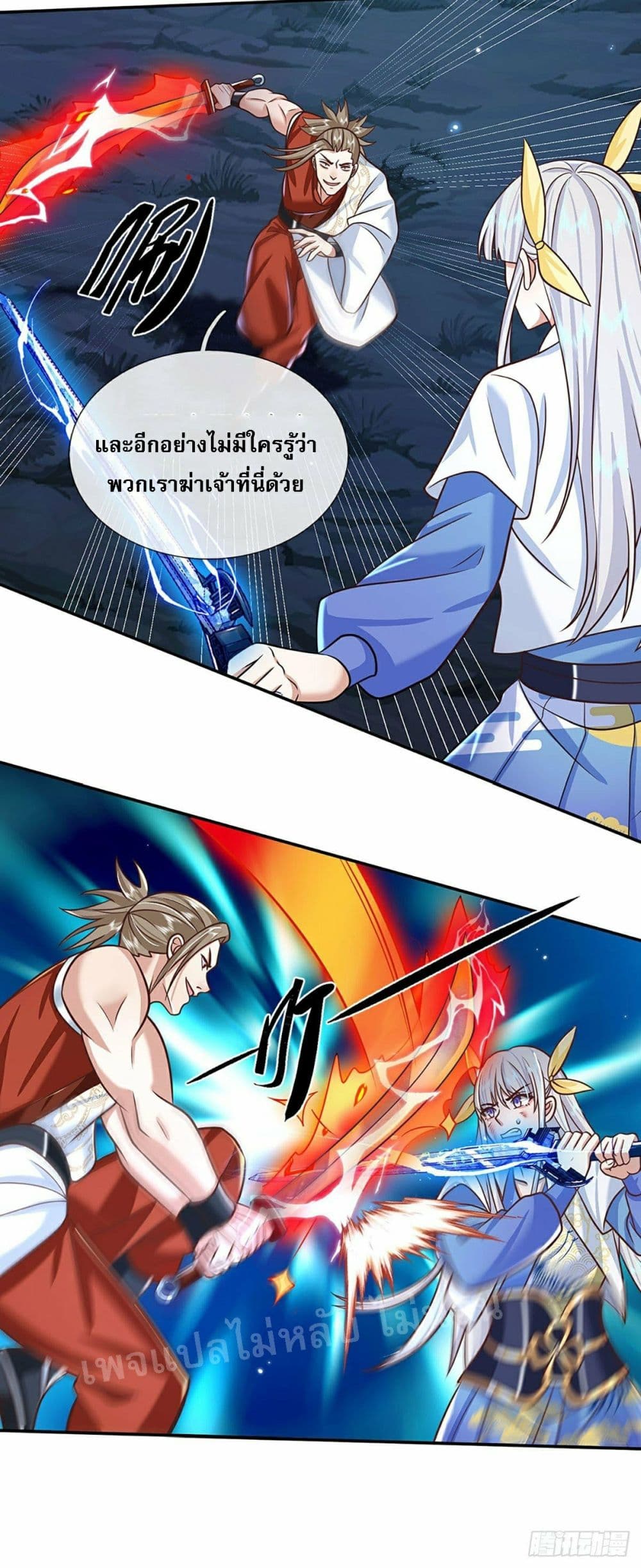 Royal God of War, Rising Dragon ราชันย์เทพยุทธ์มังกรผงาดฟ้า 96-96