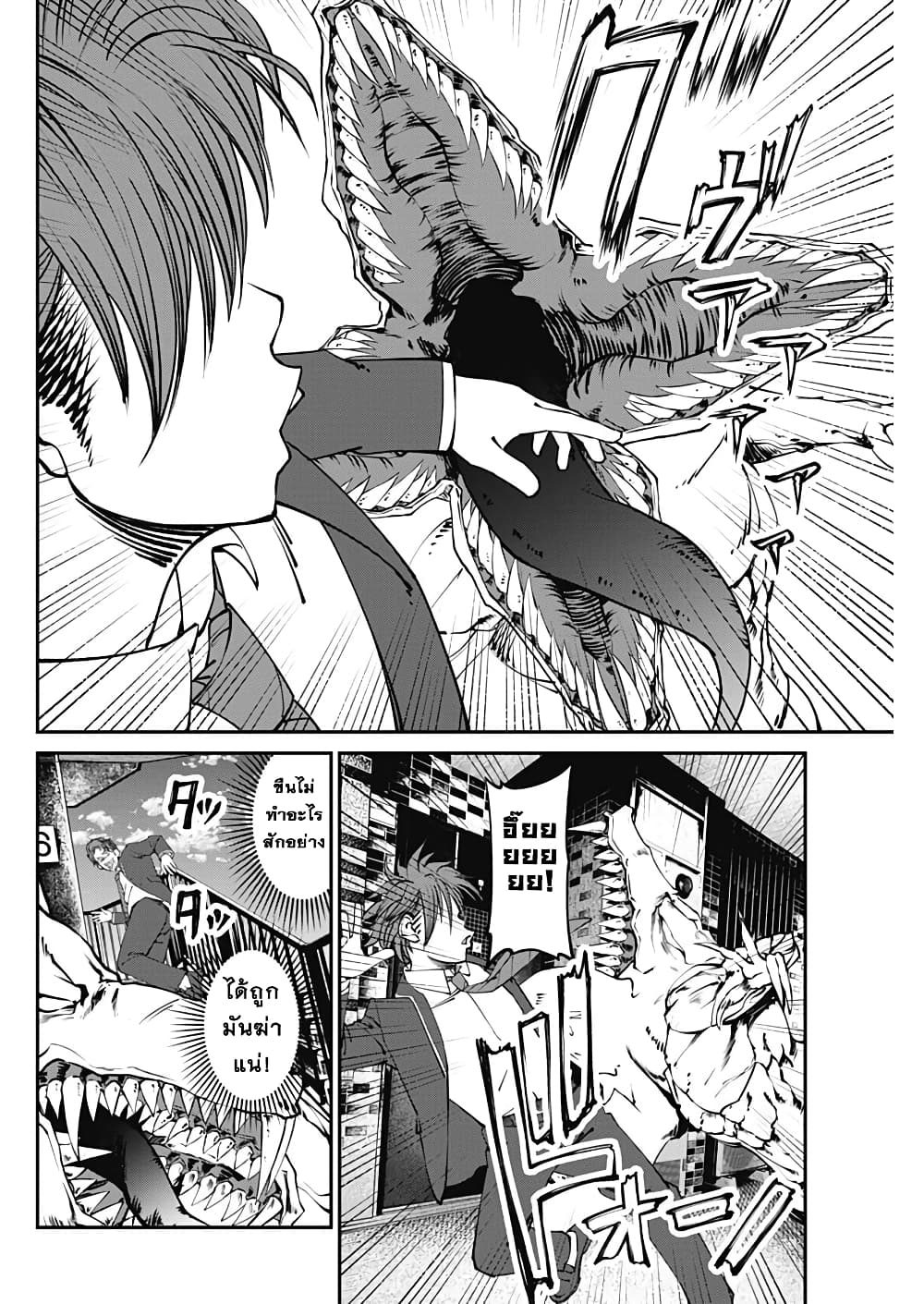 20XX-nen Level-up Saigai - Kami Kara Sazukarishi Aratanaru Chikara 11-11