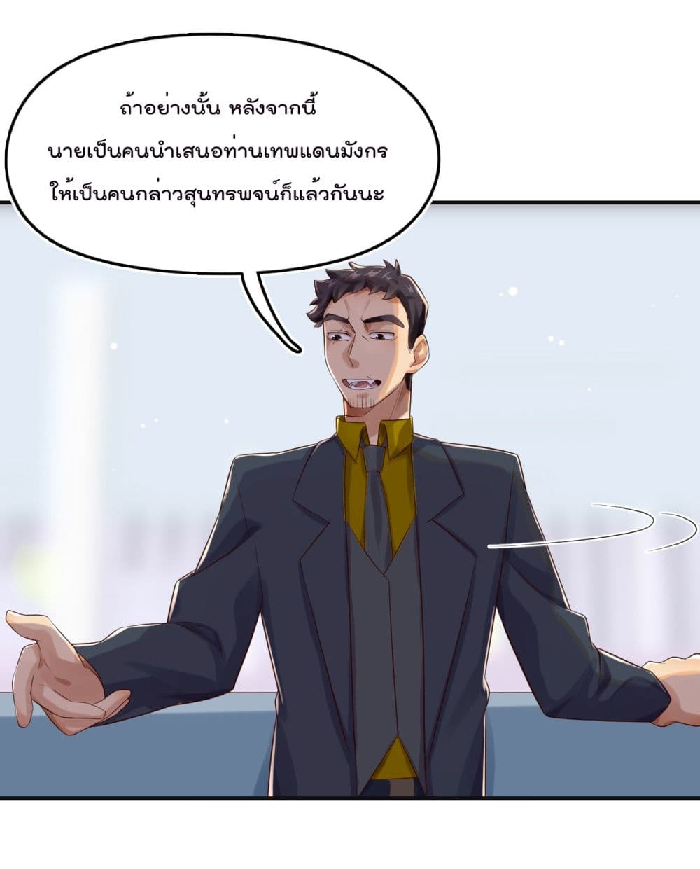 War of Ragnarok สงครามเทพ 16-16