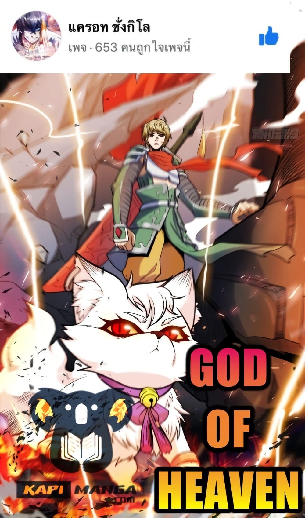 God of Heaven 28-28