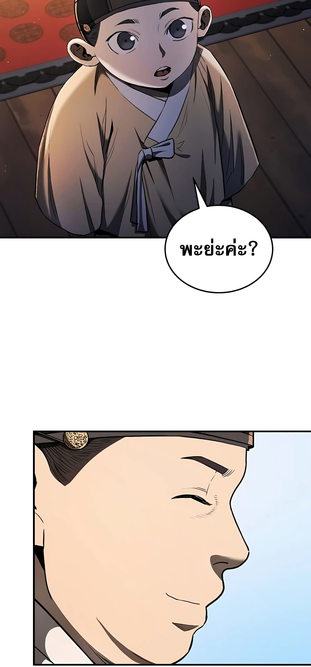 Black Corporation: Joseon 18-18