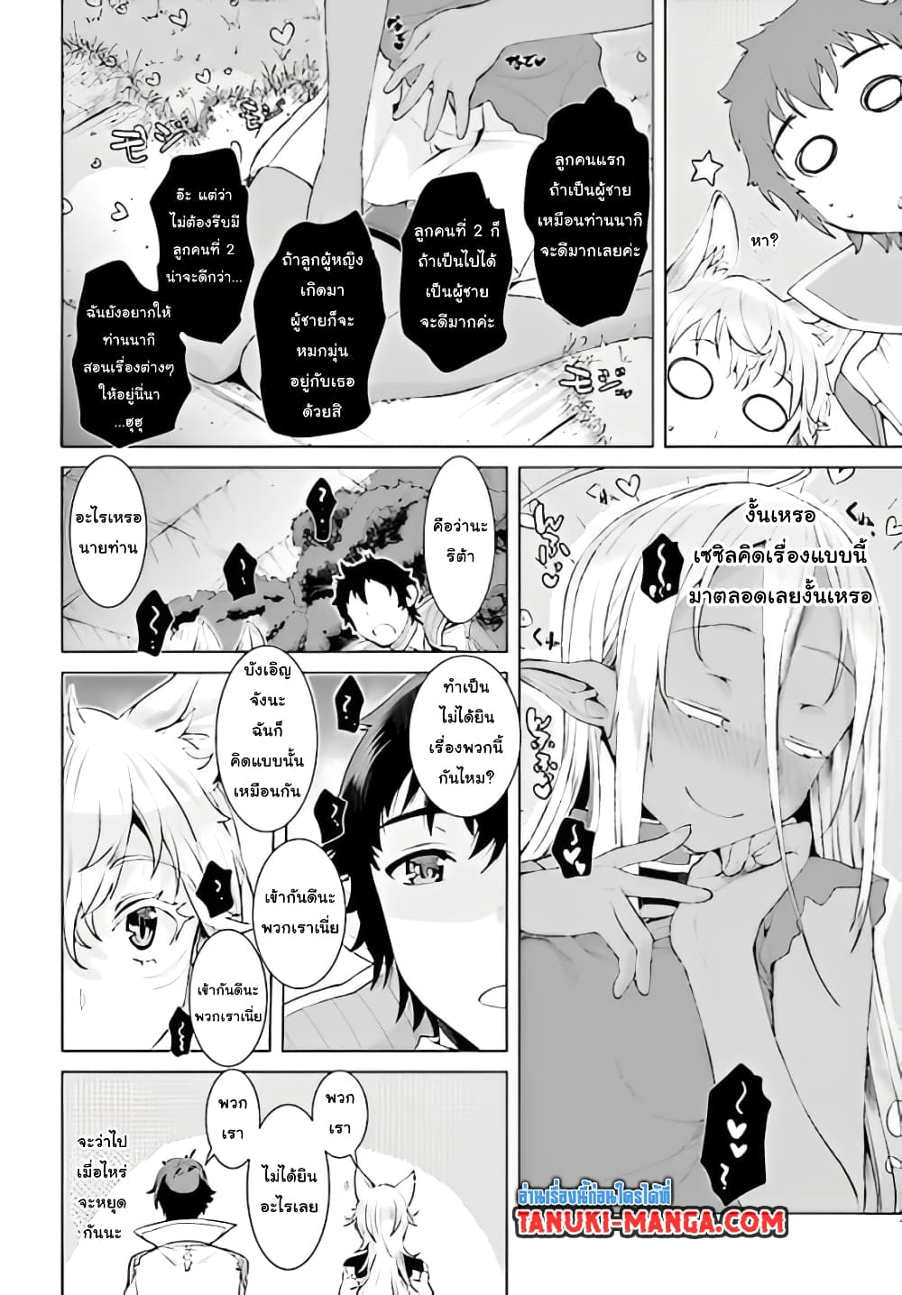 Isekai De Skill Wo Kaitai Shitara 12.2-12.2