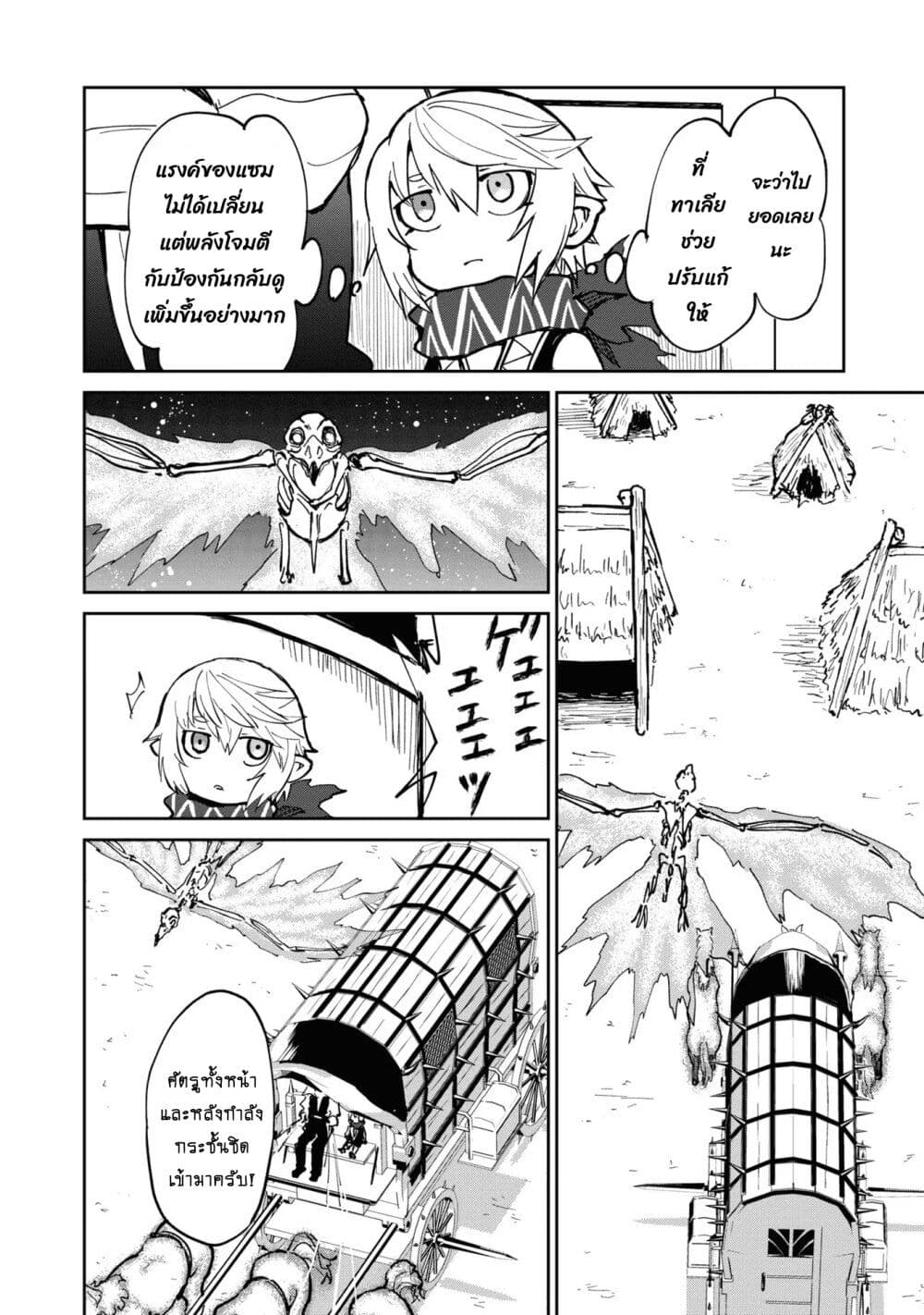 The Death Mage Who Doesn't Want a Fourth Time จอมเวทแห่งศาสตร์ความตาย ผู้ไม่อยากมีชีวิตที่สี่ 20.2-20.2